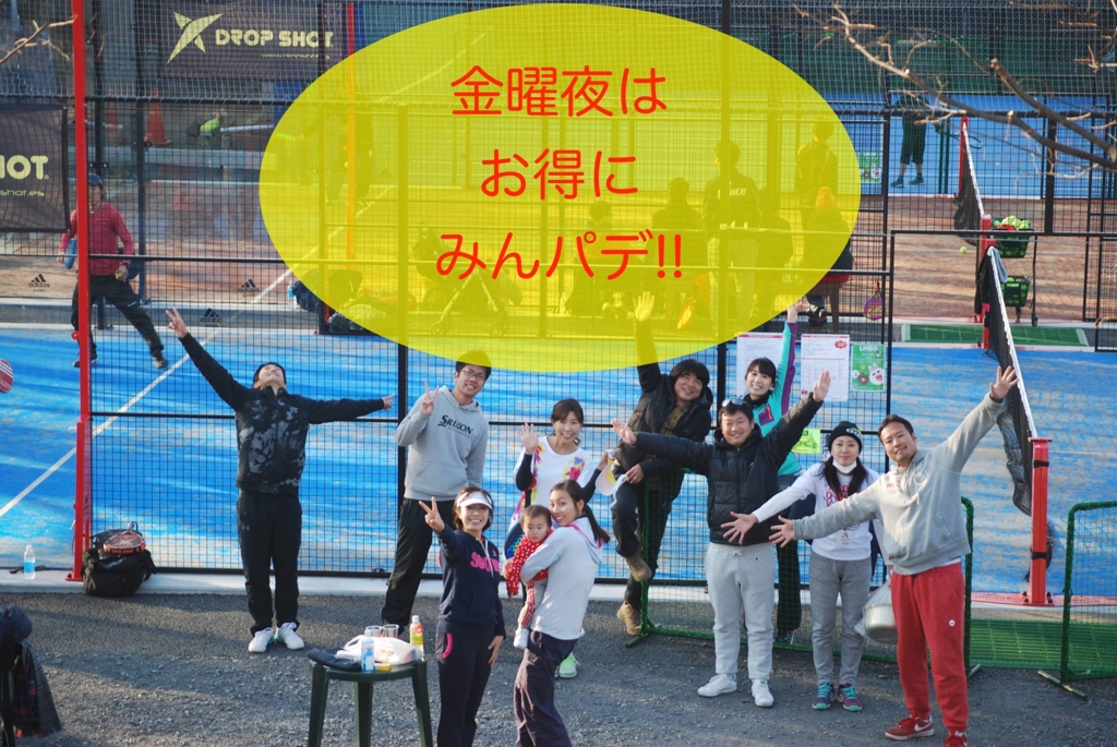 f:id:padelman:20170327222332j:plain f:id:padelman:20170327222332j:plain