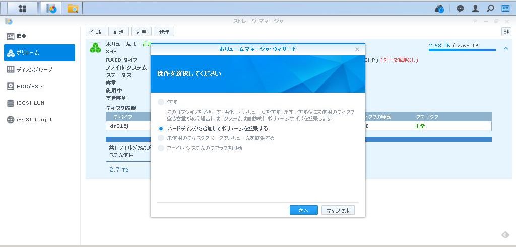 Synology Nas Ds215jのvolumeにdiskを追加して Shrで冗長化する 東京生まれhouse Music育ち