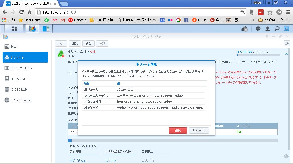 Synology Nas Ds215jでvolumeを削除して 再作成する 東京生まれhouse Music育ち