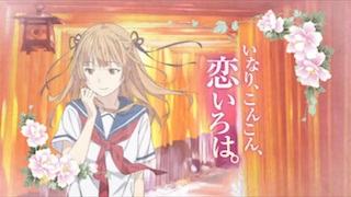 Tvアニメ いなり こんこん 恋いろは 舞台探訪 聖地巡礼 伏見稲荷大社その2 舞台探訪総研 聖地巡礼ブログ