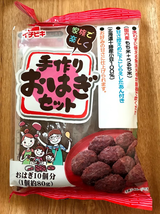 手作りおはぎセット」を使って、おはぎをつくりました。 - パグ江通信