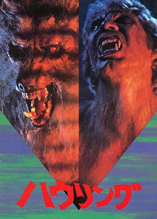 中古●ハウリング⑥作品 DVD＋Blu-ray＋VHS ジョー・ダンテ 狼男 中古○ハウリング⑥作品 DVD＋Blu-ray＋VHS ジョー・ダンテ 狼男