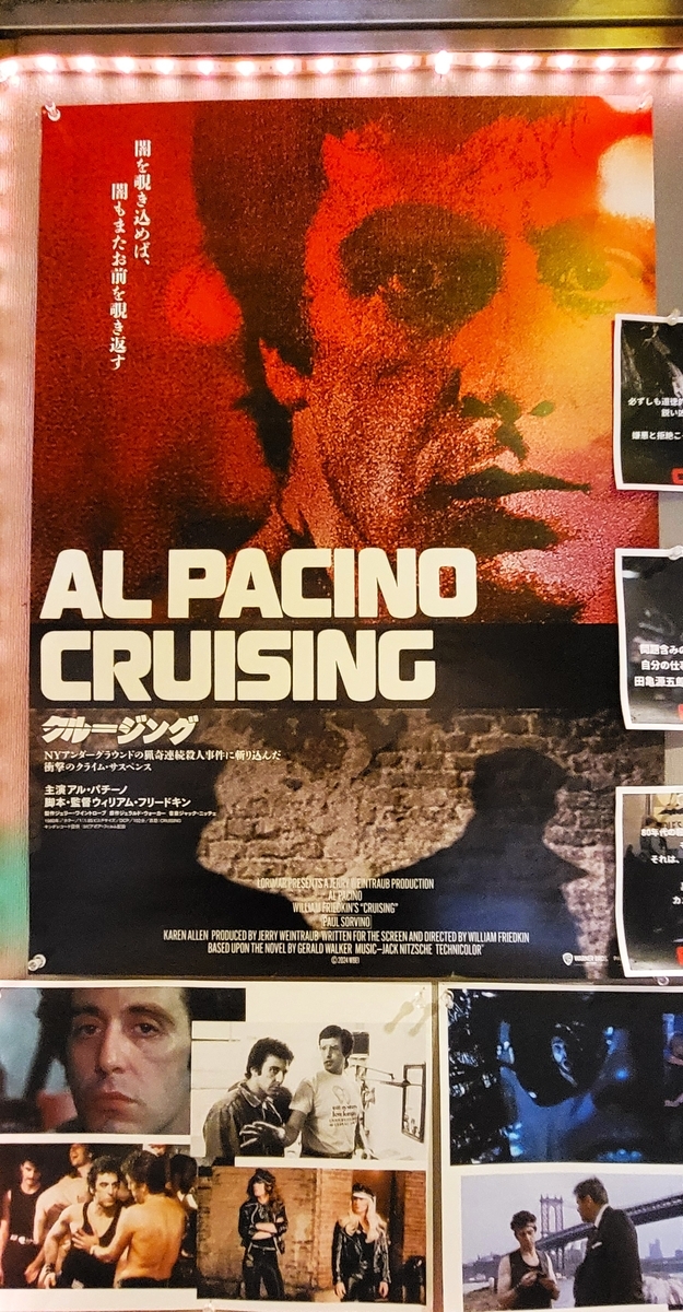 クルージング】70年代NYハードゲイの世界にご招待 - パグ太郎の