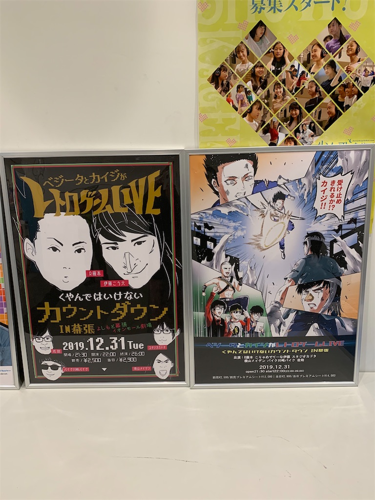 ベジータとカイジがレトロゲームlive くやんではいけないカウントダウンin幕張 をみる なんでも良しとしとくれよ ベジータとカイジがレトロゲームlive くやんではいけないカウントダウンin幕張 をみる なんでも良しとしとくれよ
