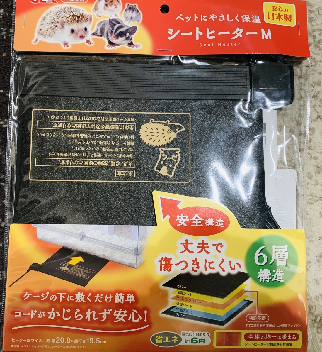 ハムスターがブルブル震えている 防寒対策シートヒーター みみこデイトレスタイル