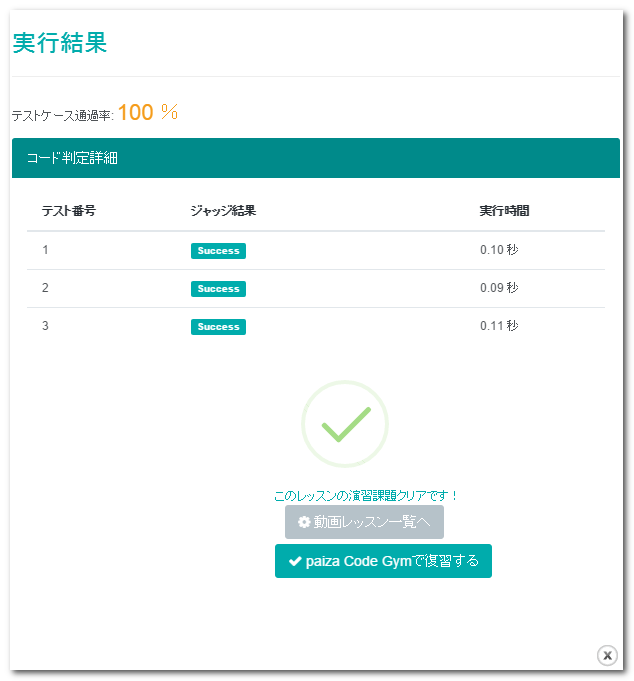 f:id:paiza:20160108172102p:plain