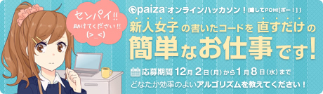 https://paiza.jp/poh/ec-campaign