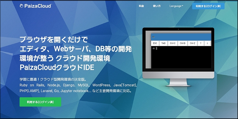 2019年版 Javascript開発環境をブラウザに構築するクラウドideを厳選してみた Paiza開発日誌