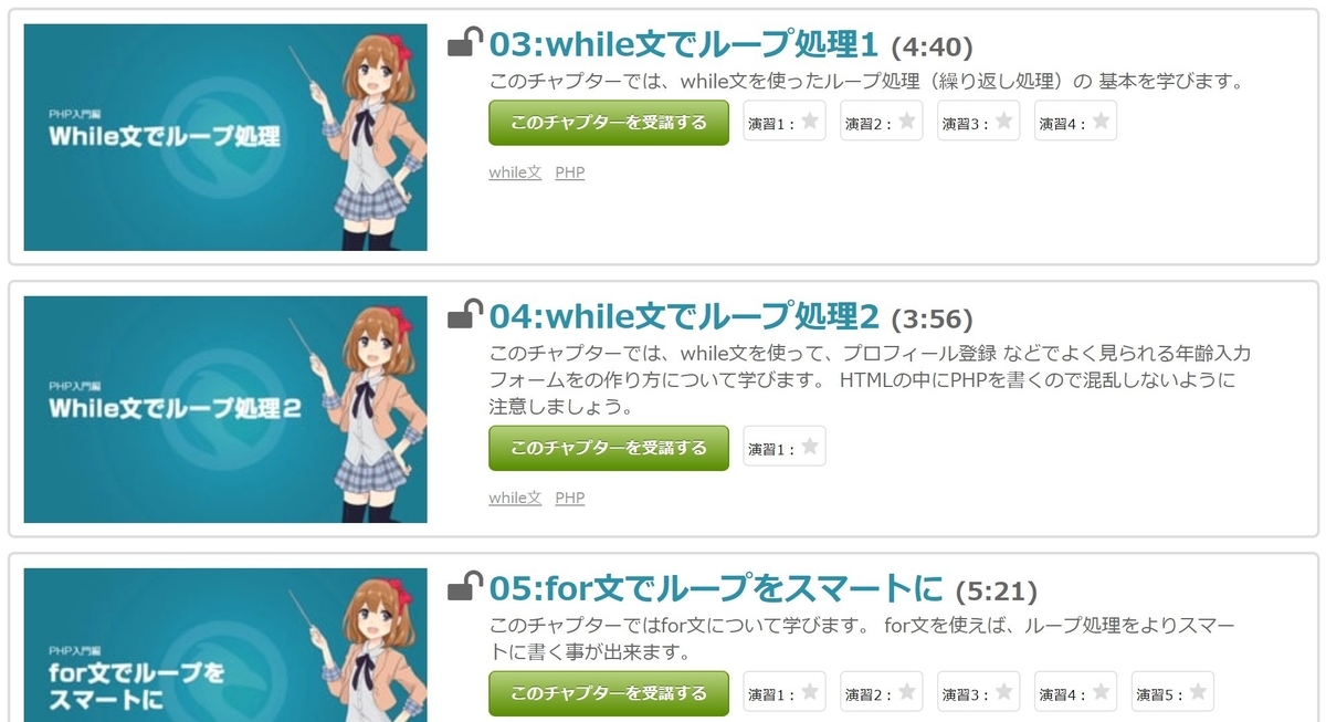 PHP入門者が基礎固めでやったプログラミング学習法を紹介する -