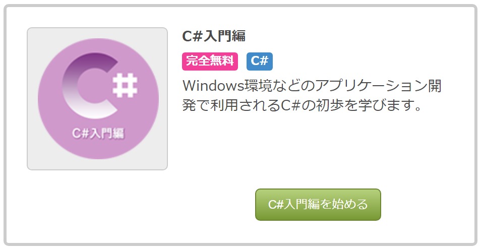 c#で始めるプログラミング 導入編