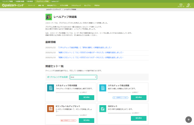 Javaの勉強に最適！プログラミング問題集があるサイト＆書籍12選 -