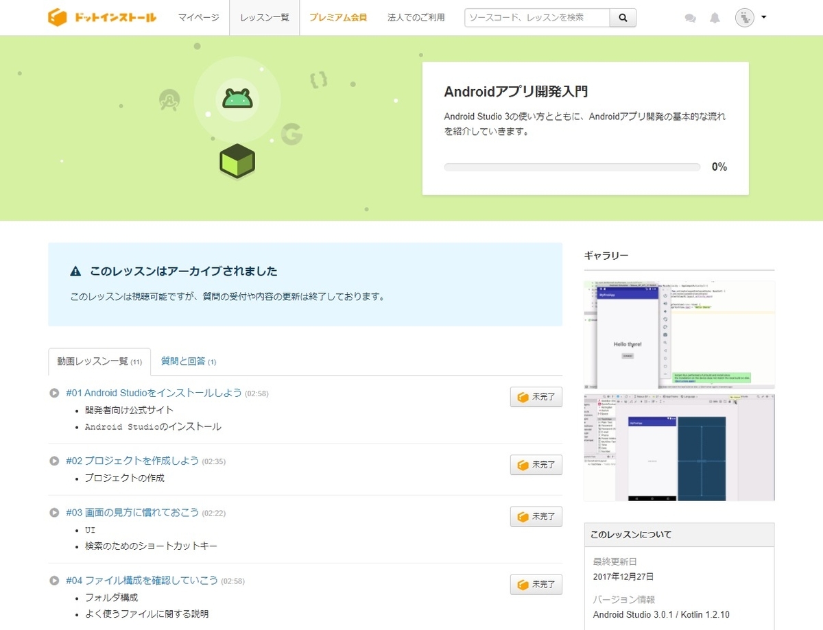 KotlinでAndroidアプリ開発！プログラミング初心者にもおすすめ学習