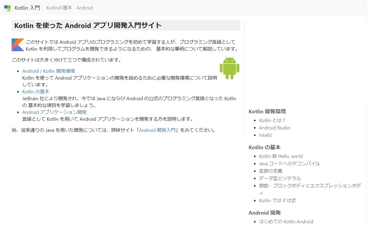 Kotlinでandroidアプリ開発 プログラミング初心者にもおすすめ学習サイト 書籍14選 Paiza開発日誌