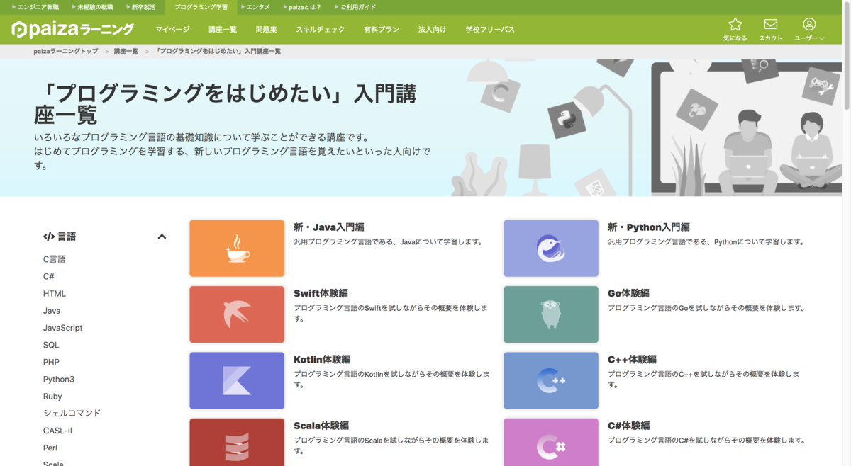 プログラミング初心者応援！問題を解いてAmazonギフトカードを