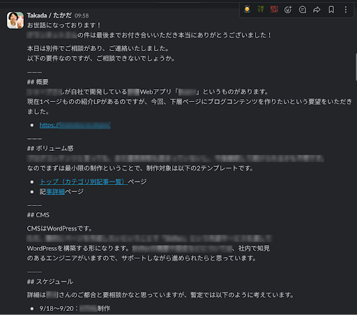 私が大切にしていたSlackコミュニケーションのポイント - 私が大切にしていたSlackコミュニケーションのポイント -