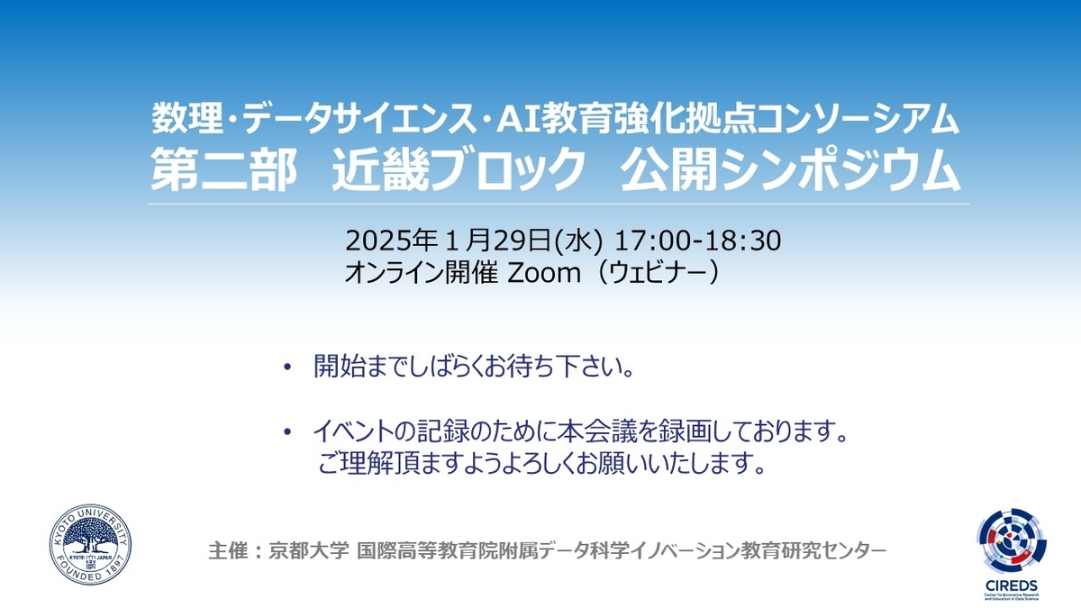京都女子大学&times;paizaラーニング、数理・データサイエンス・AI教育強化 拠点コンソーシアム 近畿ブロックで事例発表