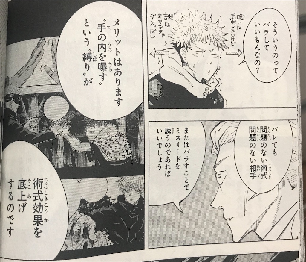 呪術廻戦 知っておくとより楽しめる 物語中の常識3つ 生きるのをもっと楽に 楽しく 呪術廻戦 知っておくとより楽しめる 物語中の常識3つ 生きるのをもっと楽に 楽しく