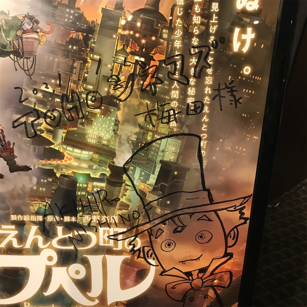えんとつ町のプペル の西野さん舞台挨拶付きを観てきました 濃い目のカルピス という印象 生きるのをもっと楽に 楽しく