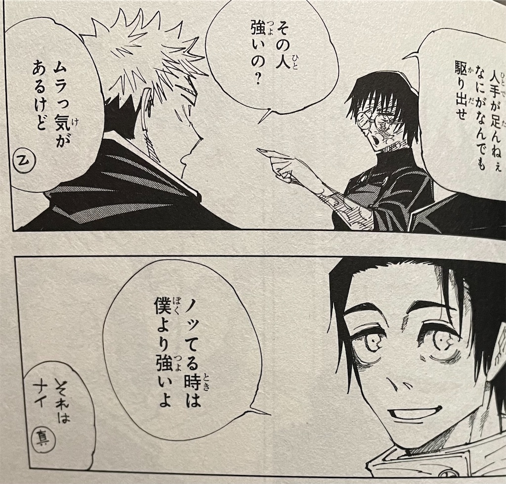 呪術廻戦186話感想 秤の術式がチートすぎる そしてパンチにクセがある 生きるのをもっと楽に 楽しく