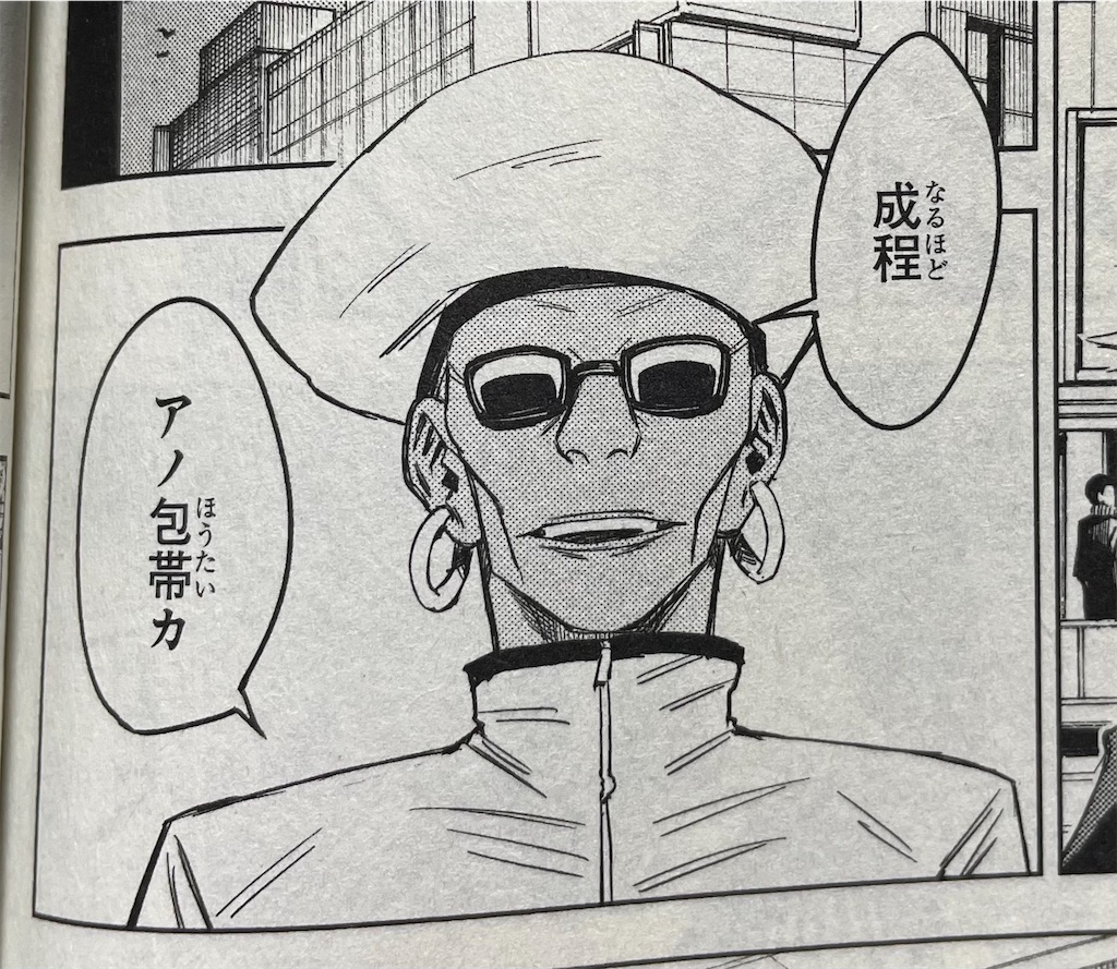 ネタバレ】呪術廻戦 第254話「人外魔境新宿決戦㉖」あらすじ