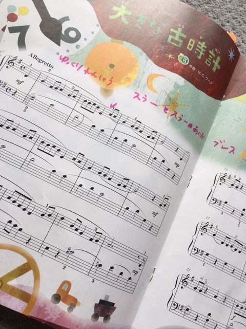 大きな古時計 ピアノにブレスを Pakupakukaoru S Diary