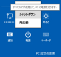 win8_shutdown_charm_menu