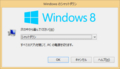 win8_shutdown_dialog