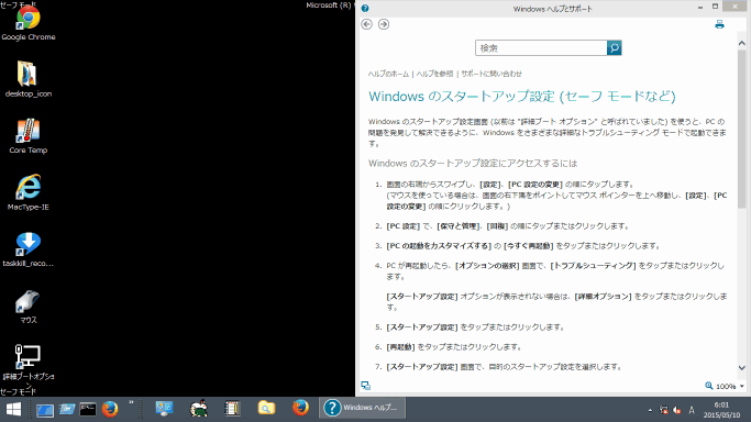 win8_safe_mode