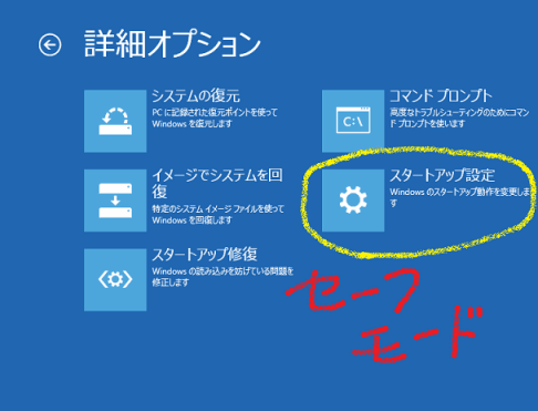 win8_bootmenu_safemode5_option_option_select_trouble_shooting_syousai_option