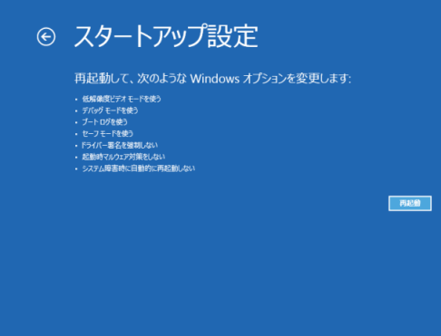 win8_bootmenu_safemode6_option_option_select_trouble_shooting_syousai_option_startup