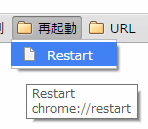 chrome_bookmark_restart