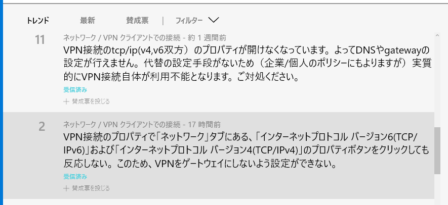 windows_feedback_vpn_trouble