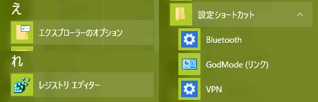 Win10_startmenu_tsuika