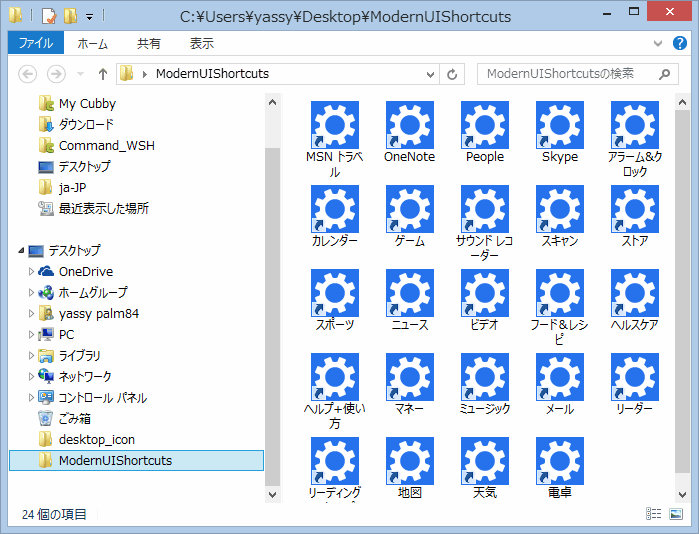 Win8_CreateModernUIAppShortCut_explorer