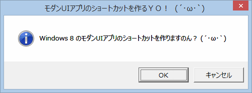 Win8_CreateModernUIAppShortCut_script