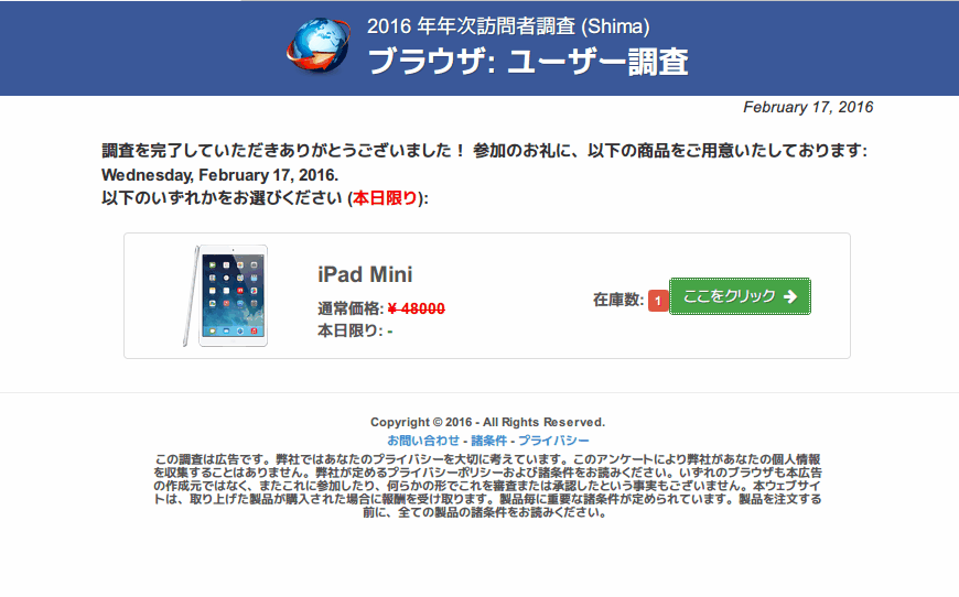 インチキ Ipadが当たりました Iphoneを100円でプレゼントとか ぼったくり Palm84 某所の日記 インチキ Ipadが当たりました Iphoneを100円でプレゼントとか ぼったくり Palm84 某所の日記