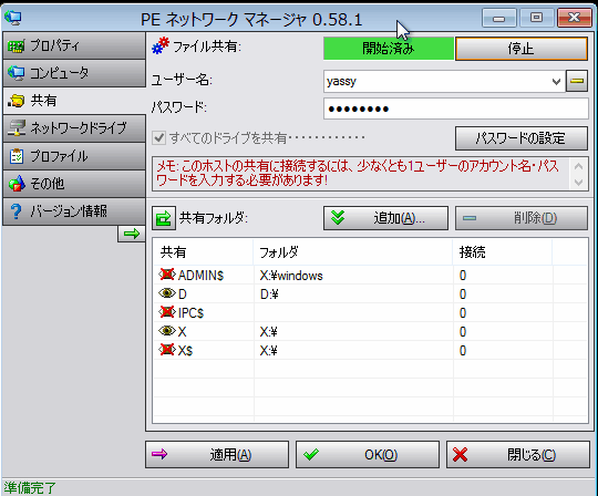 15-pe_network_manager_share_service