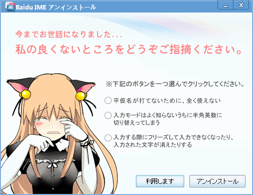 Baidu Ime アンインストール 2発目 Palm84 某所の日記 Baidu Ime アンインストール 2発目 Palm84 某所の日記