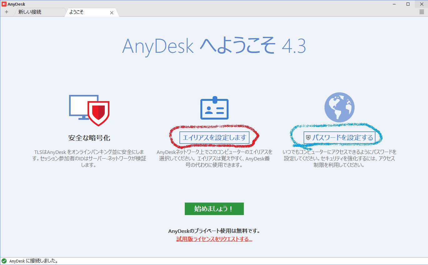 AnyDesk_install_02.png