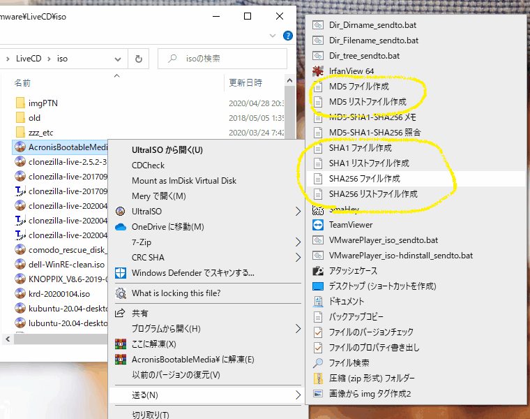 右クリック 送る で Md5 Sha1 Sha256 照合用ファイルを作成します Palm84 Com