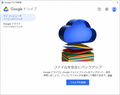 GoogleDrive-12-settei