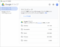 GoogleDrive-15