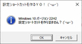 Win10-22H2-Settei_ShortCut-script