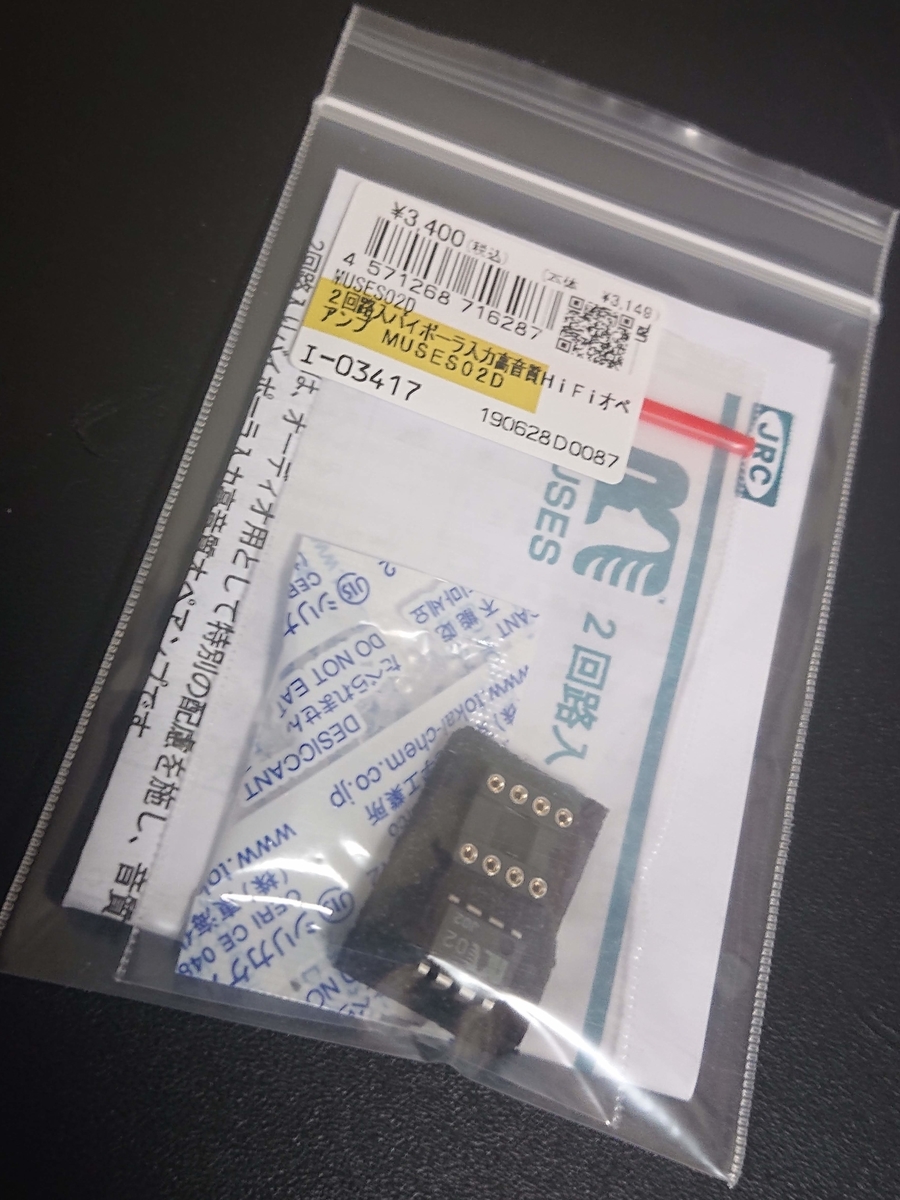 オペアンプ　まとめ売り オペアンプ【OPA627AU】オペアンプ交換のススメ FX-502J PROの