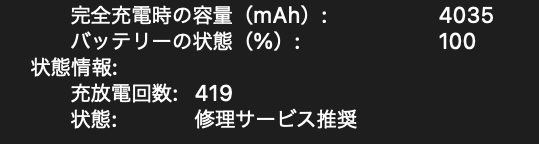 MacBook Pro 2017 バッテリー交換 - ねぇぶるノート