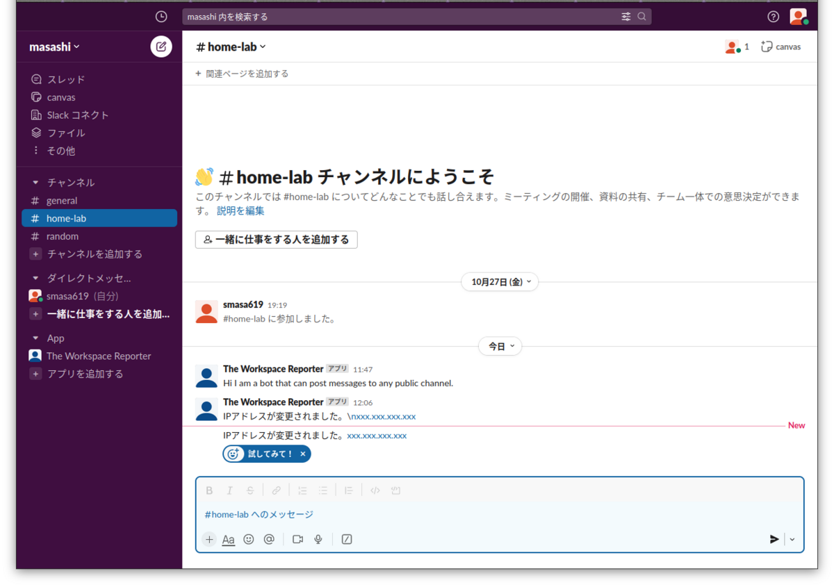 自宅のグローバルIP変化をslackで通知する - paloma blog