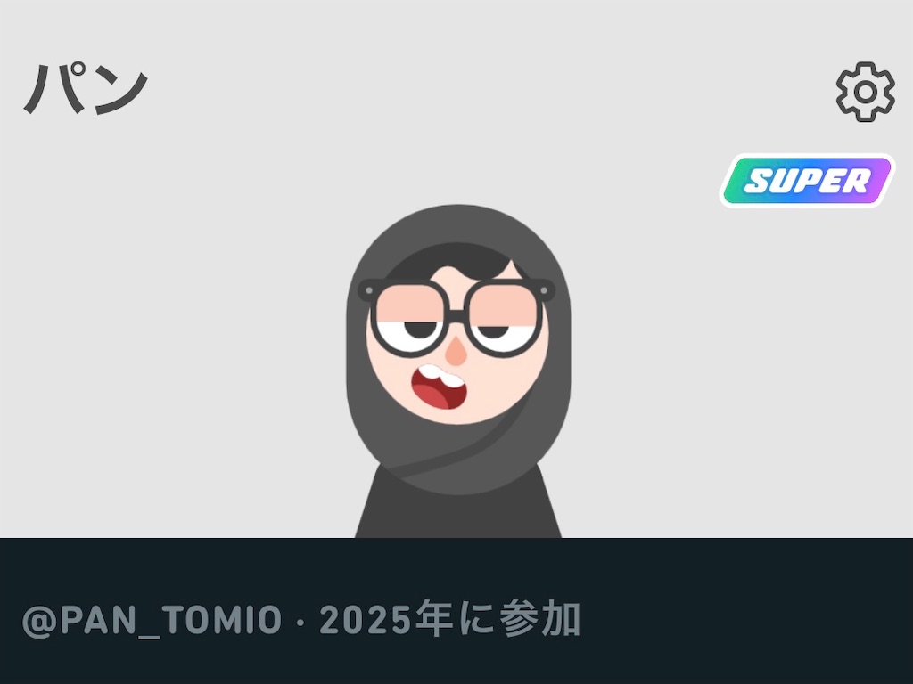 f:id:pan_tomio:20251231173442j:image