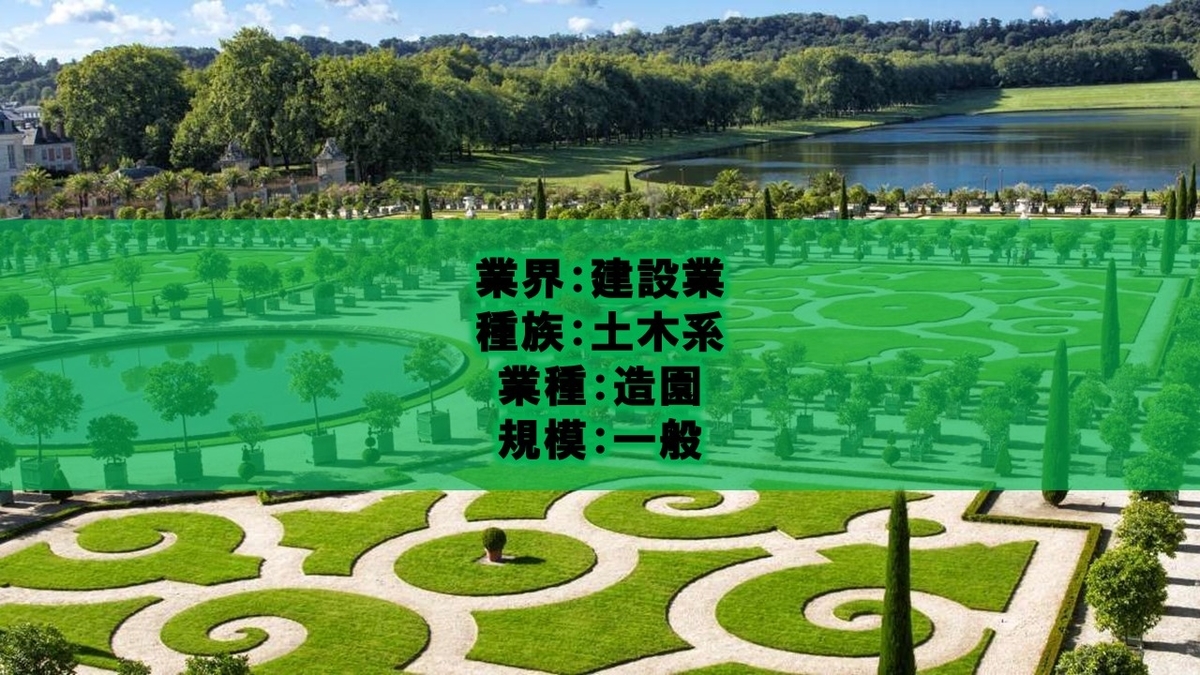 造園工事業 緑庭色のランドスケープとは どういう会社でどういう業種 ケンセツクエスト 建設界の職業を求めて