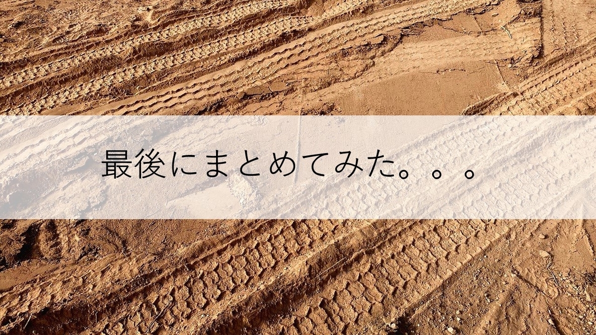 f:id:panboku409:20210221103812j:plain