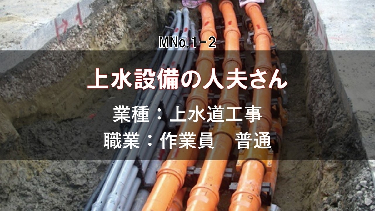 上水道工事の普通作業員 上水設備の人夫さん と呼ばれる職業を解析 どんな仕事 ケンセツクエスト 建設界の職業を求めて